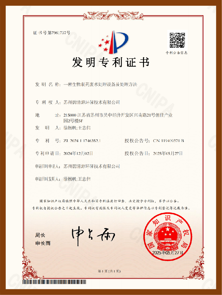 一种生物制药废水处理设备及处理方法