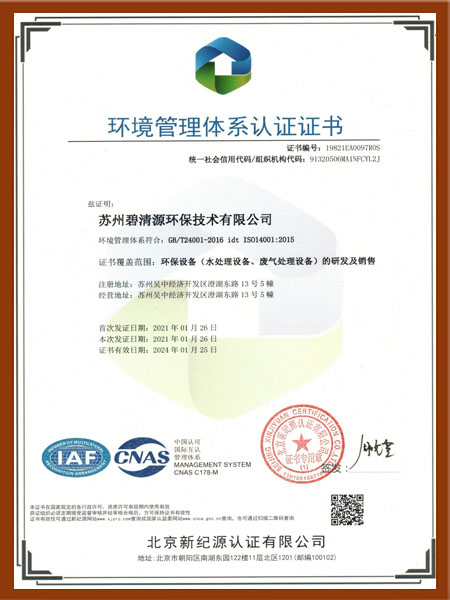 ISO14001环境管理体系认证