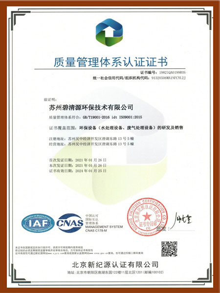 ISO9001质量管理体系认证