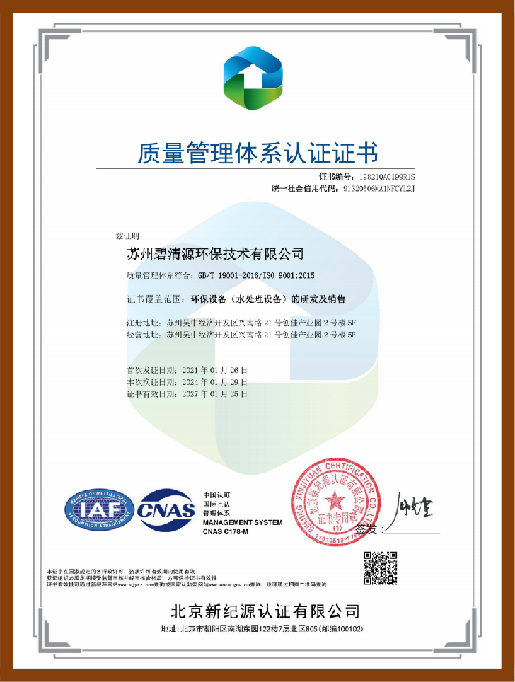 ISO9001 2021.1.26-2027.1.25
