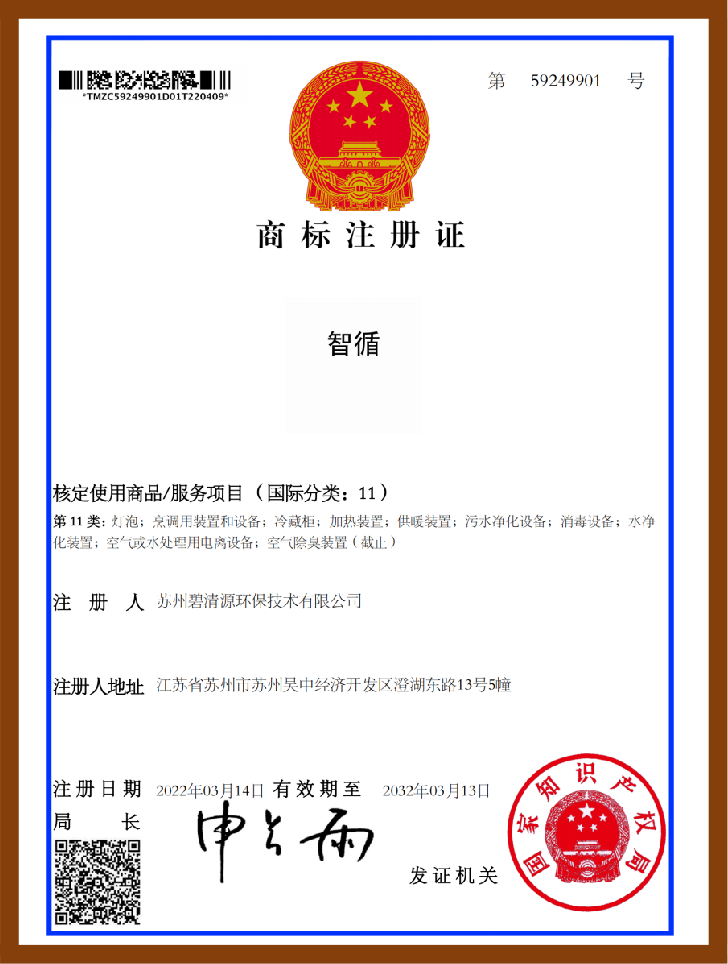 企业商标注册证智循11