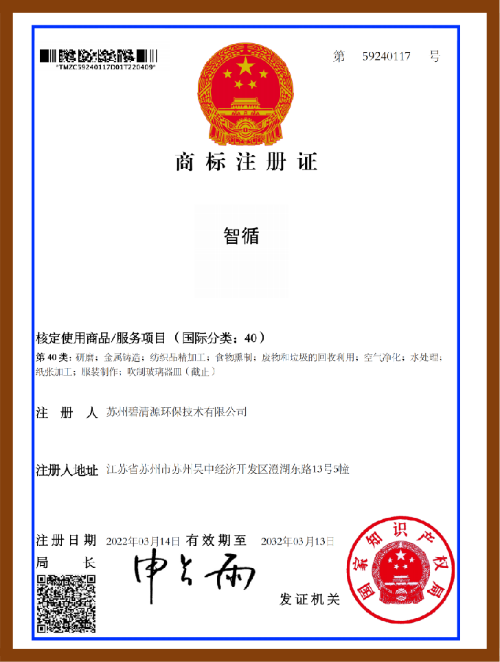 企业商标注册证智循40