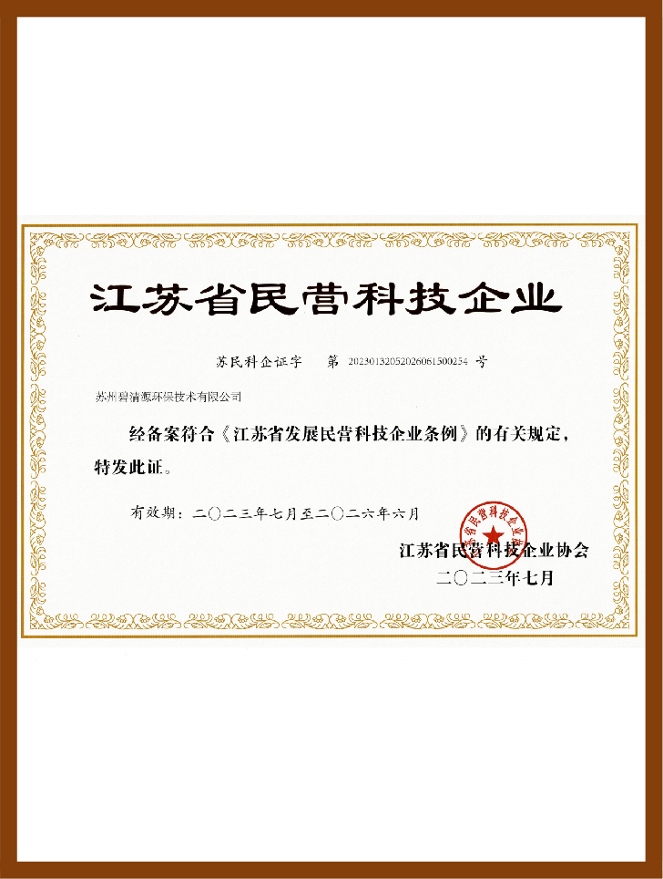 江苏省民营科技企业2023.7-2026.6