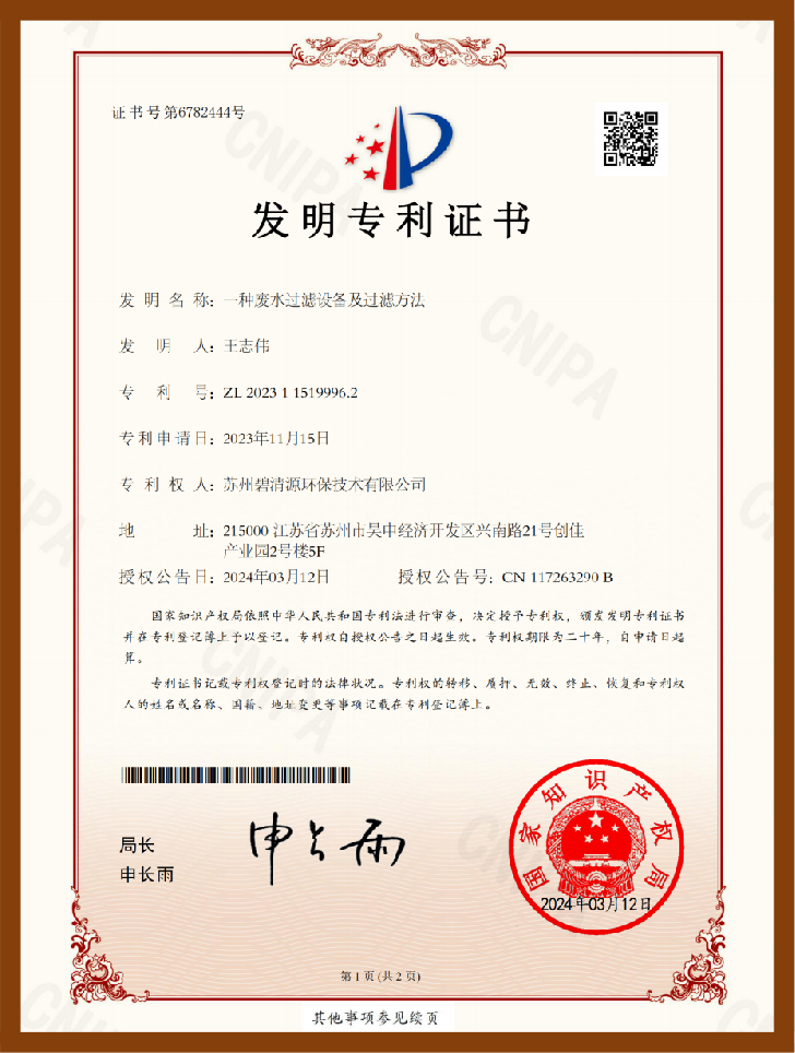 一种废水过滤设备及过滤方法