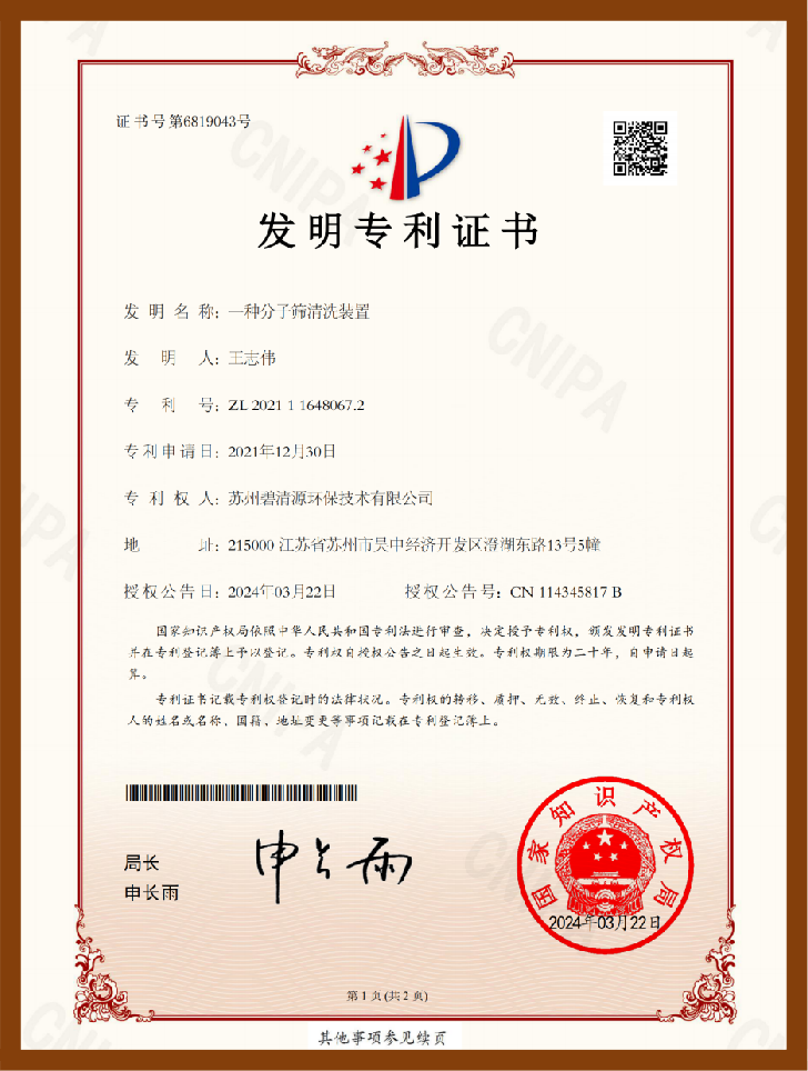 一种分子筛清洗装置