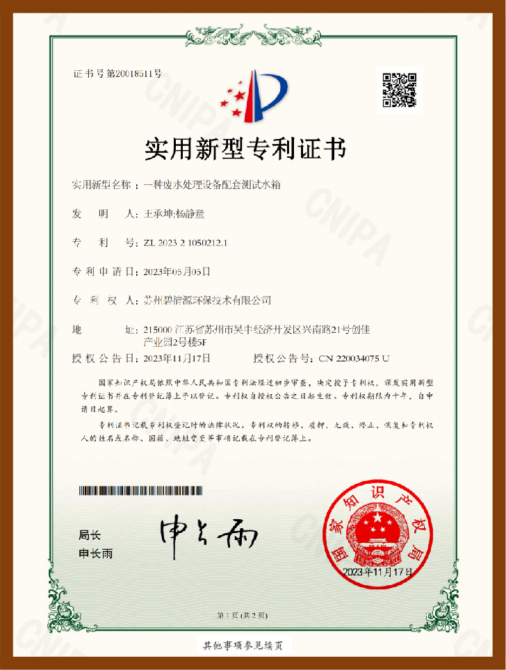 一种废水处理设备配套测试水箱