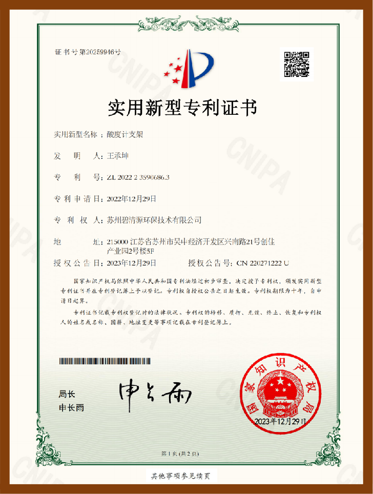 酸度计支架