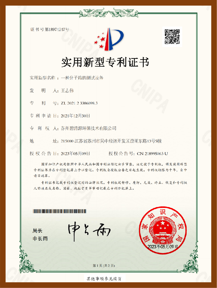 一种分子筛的测试设备