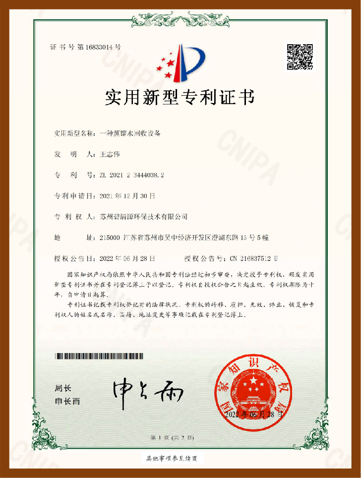 一种蒸馏水回收设备