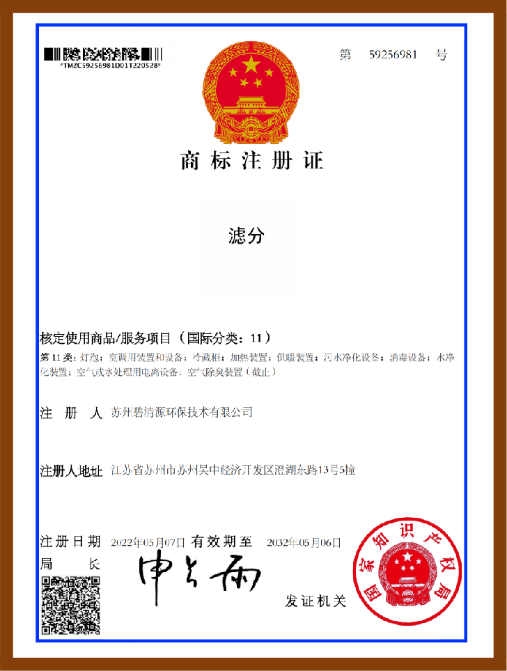 企业商标注册证滤分11