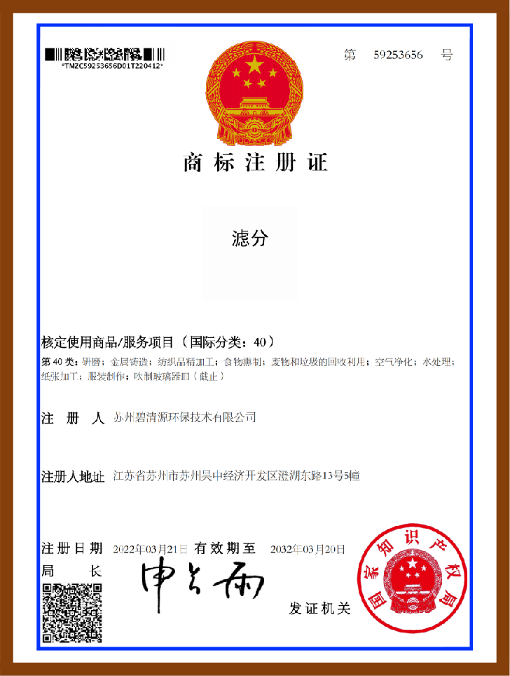 企业商标注册证滤分40